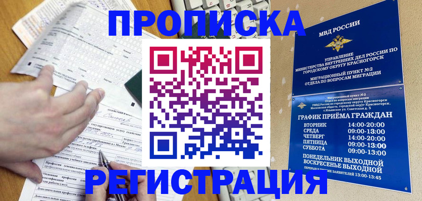 купить прописку в Самарской области